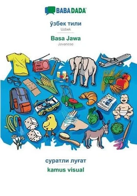 Uzbek (in cyrillic script) - Basa Jawa, visual dictionary: BABADADA Uzbek (in cy