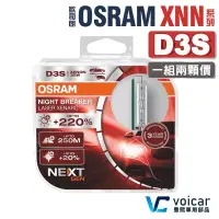 在飛比找PChome商店街優惠-【最新 D3S】OSRAM 歐司朗 Xenarc Night