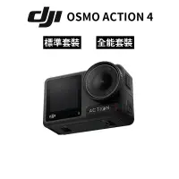 在飛比找蝦皮商城優惠-DJI OSMO ACTION 4 運動相機 (公司貨) 全