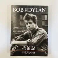 在飛比找蝦皮購物優惠-［二手書］搖滾記：Bob Dylan自傳｜巴布狄倫