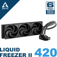 在飛比找蝦皮購物優惠-【ARCTIC】Liquid Freezer II -420