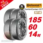 【CONTINENTAL 馬牌】COMFORTCONTACT CC7 安靜舒適輪胎185/60-14-4入組