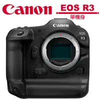 在飛比找蝦皮商城優惠-Canon 佳能 EOS R3 Body 單機身 全片幅無反