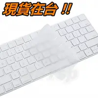 在飛比找蝦皮購物優惠-A1644 A1843 鍵盤膜 iMac Magic Key