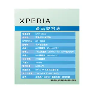 Sony Xperia 10 V (8G/128G) 卓越視覺與音效的智慧型手機【優科技通信】