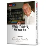 覺醒的年代: 解讀弔詭新未來 (經典珍藏版)/查爾斯．韓第 誠品ESLITE