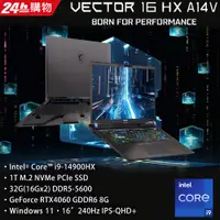 在飛比找PChome24h購物優惠-MSI微星 Vector 16 HX A14VFG-250T