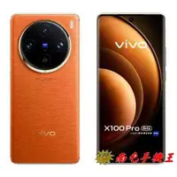 在飛比找有閑購物優惠-《南屯手機王》vivo X100 Pro 16G+512G