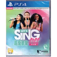 在飛比找蝦皮商城優惠-PS4遊戲 超級歌聲 2022 Let's Sing 202