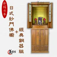 在飛比找蝦皮購物優惠-迷你佛櫥 神桌 祖先桌公媽桌 公媽龕全配整組 2尺2小型佛櫥