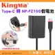 Kingma Type-C 轉 NP-FZ100 假電池 公司貨 適用 SONY A7III A7RIII A74 A9