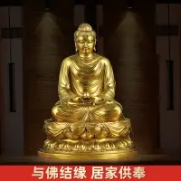 在飛比找樂天市場購物網優惠-純銅釋迦牟尼佛佛像擺件居家佛堂供奉大日如來佛祖釋迦佛玄關擺設