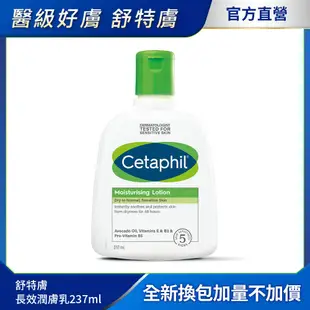 【Cetaphil 舒特膚】長效潤膚乳237ml