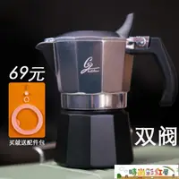 在飛比找樂天市場購物網優惠-摩卡壺 國產新款雙閥摩卡壺意式濃縮咖啡壺器具espresso