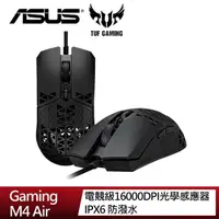 在飛比找momo購物網優惠-【ASUS 華碩】TUF Gaming M4 Air 有線電