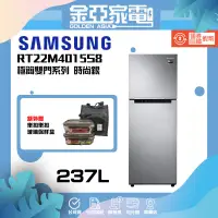 在飛比找蝦皮購物優惠-10倍蝦幣回饋🔥【SAMSUNG三星】極簡雙門系列237L雙