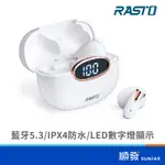 RASTO RS46 純白晶石 電量顯示 真無線 藍牙耳機 5.3