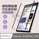 JDTECH iPad Pro 11吋 2022/Air5 10.9吋 磁吸式可拆卸類紙膜 繪畫膜 平板保護貼