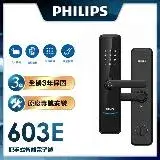 在飛比找遠傳friDay購物精選優惠-【Philips 飛利浦-智能鎖】603E 推拉式智能門鎖/