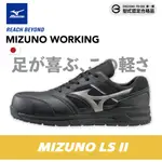 MIZUNO 美津濃輕量塑鋼頭  防護鞋安全 工作鞋 LS II F1GA 213409 全黑色CS II 234109