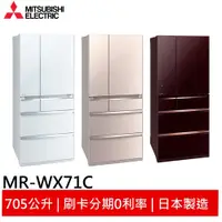 在飛比找蝦皮商城優惠-MITSUBISHI 三菱 705L日本原裝變頻六門電冰箱 