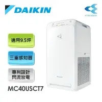 在飛比找蝦皮購物優惠-（全新）Daikin 空氣清淨機（MC40USCT7)細節請