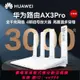 {公司貨 最低價}華為wifi6路由器ax3pro家用無線千兆網口wifi高速穿墻王3000m雙頻