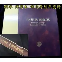 在飛比找蝦皮購物優惠-85年 活頁本 郵局原裝年度冊 內含全年度郵票.小全張