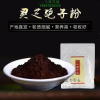 在飛比找Yahoo!奇摩拍賣優惠-破壁靈芝孢子粉500g散裝 破油壁殼林芝粉頭道靈芝粉非長白山