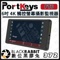 在飛比找蝦皮購物優惠-【 PortKeys PT6 6吋 4K HDMI 觸控螢幕