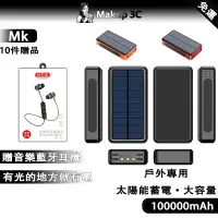 在飛比找蝦皮購物優惠-現貨【買一送十】100000mAh 行動電源 戶外防水便攜 