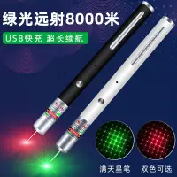 在飛比找蝦皮購物優惠-【超值特惠】USB充電綠光紅光筆鐳射筆手電筒大功率紅外線教鞭