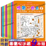 ✏️圖書捉迷藏 找一找 專注力大挑戰 隱藏的圖畫 兒童益智遊戲書 找不同啟蒙專注力 塗色 圖畫本