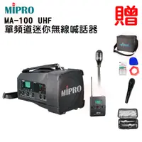 在飛比找松果購物優惠-MIPRO MA-100 配1領夾麥克風 UHF單頻道迷你無