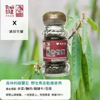 在飛比找PChome24h購物優惠-浦田竹鹽 馬告竹鹽 45g 原住民的綠寶石