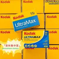 在飛比找Yahoo!奇摩拍賣優惠-kodak柯達全能400膠捲135彩色負片ultramax炮