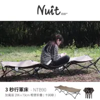 在飛比找momo購物網優惠-【NUIT 努特】3秒行軍床 卡其綠 加寬版206x73cm