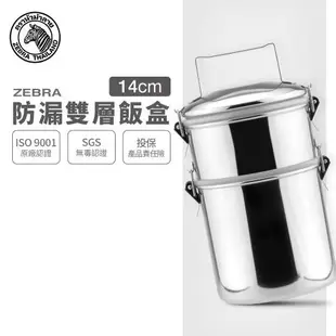 【ZEBRA 斑馬牌】304不銹鋼防漏雙層飯盒(深型) 14x2 / 便當盒 / 提鍋