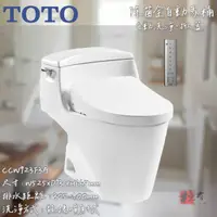 在飛比找蝦皮購物優惠-🔨 實體店面 可代客安裝 TOTO 除菌全自動馬桶 自動洗淨