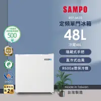 在飛比找蝦皮商城優惠-SAMPO聲寶 48公升二級能效獨享系列單門小冰箱 REF-