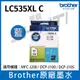 【單色】Brother LC535XL CMY 原廠墨水匣 *適用 J100/J105/J200