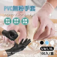 在飛比找momo購物網優惠-【團購好物】一次性PVC無粉手套 16盒(100入/盒 四種