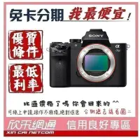 在飛比找Yahoo!奇摩拍賣優惠-SONY 公司貨 α7II a72 a7ii 單機身 學生分