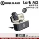 HOLLYLAND Lark M2 一對二無線麥克風 【安卓 USB-C版】降噪 輕便