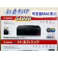 在飛比找蝦皮購物優惠-Canon PIXMA G1020 原廠大供墨印表機加購一組