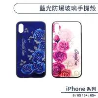 在飛比找蝦皮商城優惠-藍光防爆玻璃手機殼 適用iPhone6 6s Plus 保護