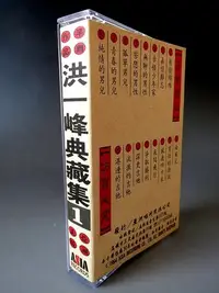 在飛比找Yahoo!奇摩拍賣優惠-【 金王記拍寶網 】(常5) W5669 早期作品 洪一峰 