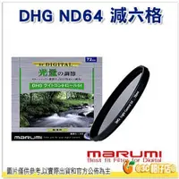 在飛比找蝦皮購物優惠-Marumi DHG ND64 46mm  ND 多層鍍膜減