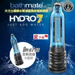 💋愛不礙💋英國BATHMATE HYDRO7 水幫浦訓練器 藍色 BM-H7-AB