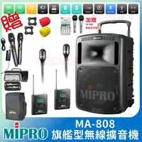 在飛比找momo購物網優惠-【MIPRO】MA-808 配2領夾式 無線麥克風(旗艦型無